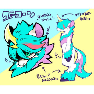 ユニコーン