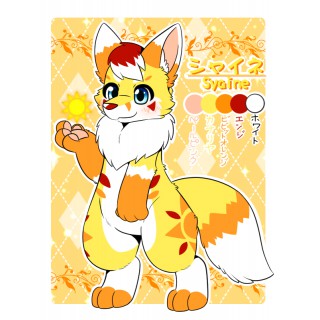 シャイネ