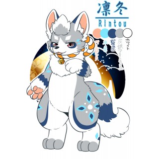 凛冬