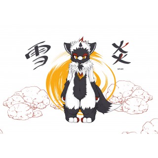 雪炎